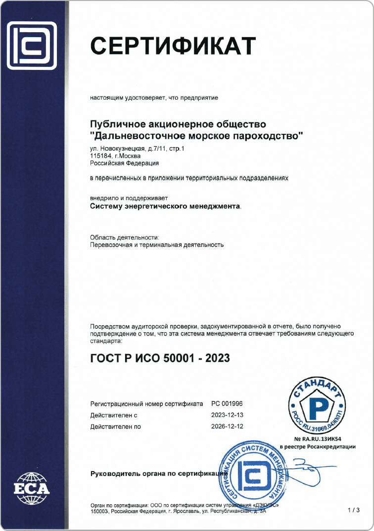 Энергетическая_политика_Группы_FESCO